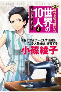 楽天kobo電子書籍ストア 第4巻 小篠綾子 レジェンド ストーリー 楽天kobo電子書籍ストア 第4巻 小篠綾子 レジェンド ストーリー